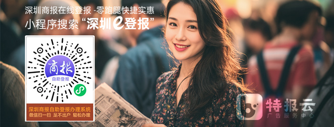 深圳登报遗失声明多少钱