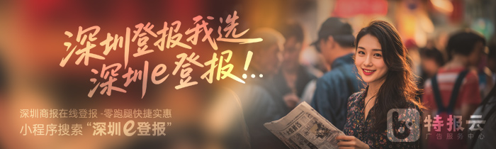深圳登报标签的图
