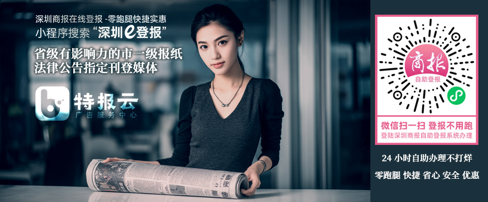 深圳登报哪家最便宜