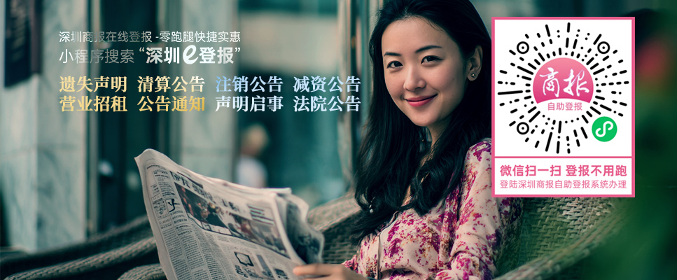 深圳登报声明怎么收费
