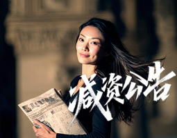 减资公告登报办理范本(商报分类广告)