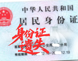 身份证丢失后,登报挂失的重要性及操作指南