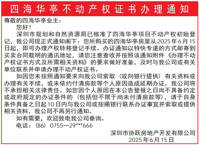 不动产权证书办理通知登报