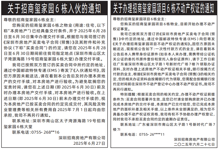  深圳商报分类广告：入伙的通知，深圳本地登报中心的登报报纸图