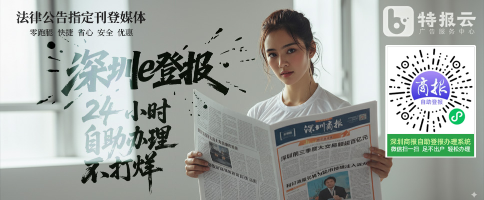 深圳登报声明怎么收费