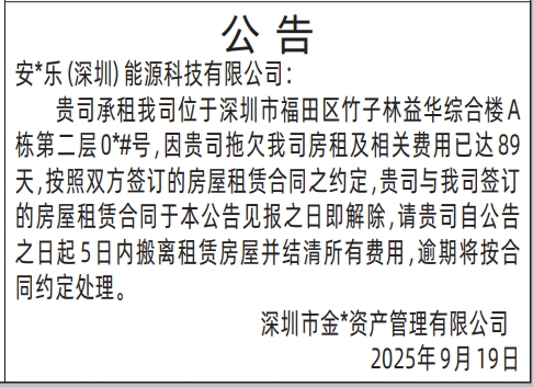 深圳登报报纸图:房屋租赁公告登报范本的图样